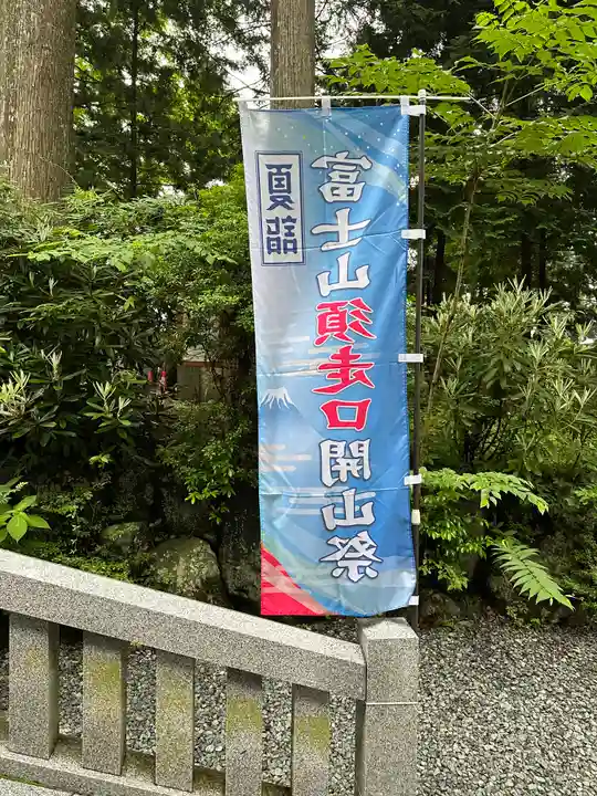 富士山東口本宮 冨士浅間神社のその他建物