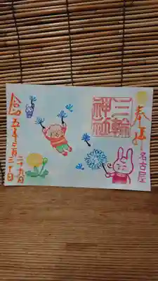 綿毛 2日間限定