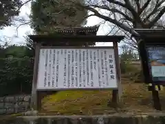 日野誕生院(京都府)