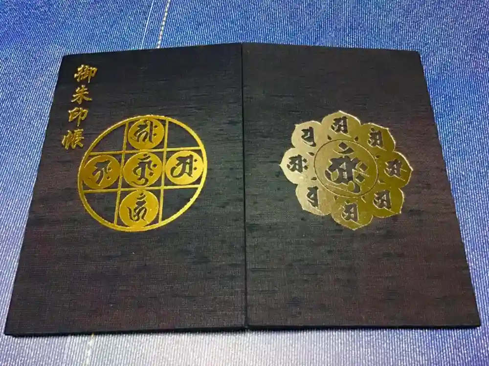 延命寺（逗子大師延命寺）の御朱印帳