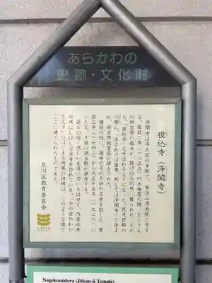 浄閑寺(東京都)