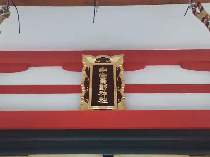 中富良野神社の本殿・本堂