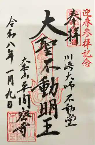 川崎大師（平間寺）(神奈川県)