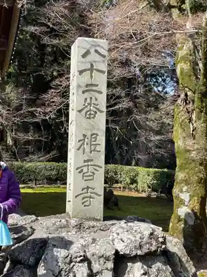 根香寺(香川県)