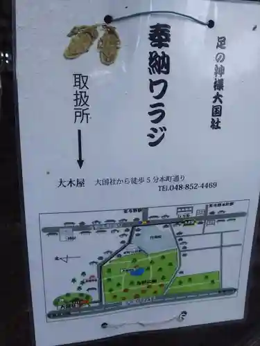 大國社のその他建物