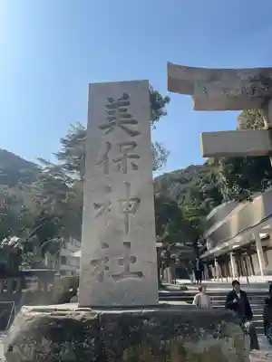 美保神社(島根県)