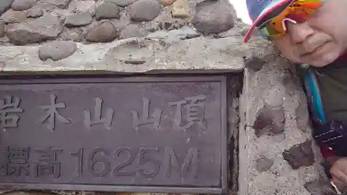 岩木山神社奥宮(青森県)