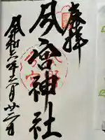 今宮神社(京都府)