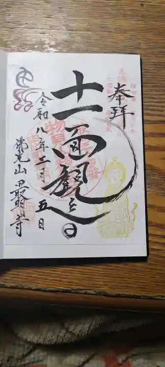 最明寺の{uncategorized: "未分類", other: "その他", undefined: "問題あり", building: "その他建物", grave: "お墓", sacred_gate: "鳥居", guardian: "狛犬", statue: "像", buddha: "仏像", history: "歴史", nature: "自然", garden: "庭園", animal: "動物", pagoda: "塔", temizu: "手水舎", mountain_gate: "山門・神門", sanctuary: "本殿・本堂", subordinate: "末社・摂社", art: "芸術", scenery: "景色", jizo: "地蔵", ema: "絵馬", goshuin: "御朱印", omikuji: "おみくじ", items: "授与品その他", amulet: "お守り", goshuincho: "御朱印帳", eats: "食事", festival: "お祭り", votive_dance: "神楽", shichigosan: "七五三参", wedding: "結婚式", experience: "体験その他", initially: "初詣", around: "周辺", anti_infection: "感染症対策"}