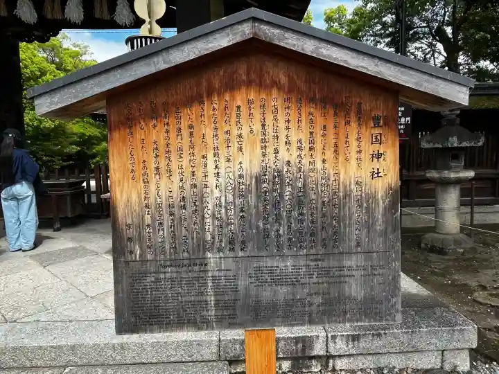 豊国神社の{uncategorized: "未分類", other: "その他", undefined: "問題あり", building: "その他建物", grave: "お墓", sacred_gate: "鳥居", guardian: "狛犬", statue: "像", buddha: "仏像", history: "歴史", nature: "自然", garden: "庭園", animal: "動物", pagoda: "塔", temizu: "手水舎", mountain_gate: "山門・神門", sanctuary: "本殿・本堂", subordinate: "末社・摂社", art: "芸術", scenery: "景色", jizo: "地蔵", ema: "絵馬", goshuin: "御朱印", omikuji: "おみくじ", items: "授与品その他", amulet: "お守り", goshuincho: "御朱印帳", eats: "食事", festival: "お祭り", votive_dance: "神楽", shichigosan: "七五三参", wedding: "結婚式", experience: "体験その他", initially: "初詣", around: "周辺", anti_infection: "感染症対策"}