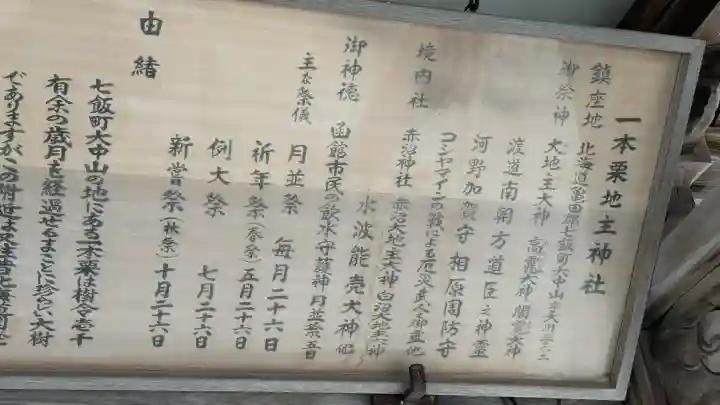 一本栗地主神社の{uncategorized: "未分類", other: "その他", undefined: "問題あり", building: "その他建物", grave: "お墓", sacred_gate: "鳥居", guardian: "狛犬", statue: "像", buddha: "仏像", history: "歴史", nature: "自然", garden: "庭園", animal: "動物", pagoda: "塔", temizu: "手水舎", mountain_gate: "山門・神門", sanctuary: "本殿・本堂", subordinate: "末社・摂社", art: "芸術", scenery: "景色", jizo: "地蔵", ema: "絵馬", goshuin: "御朱印", omikuji: "おみくじ", items: "授与品その他", amulet: "お守り", goshuincho: "御朱印帳", eats: "食事", festival: "お祭り", votive_dance: "神楽", shichigosan: "七五三参", wedding: "結婚式", experience: "体験その他", initially: "初詣", around: "周辺", anti_infection: "感染症対策"}