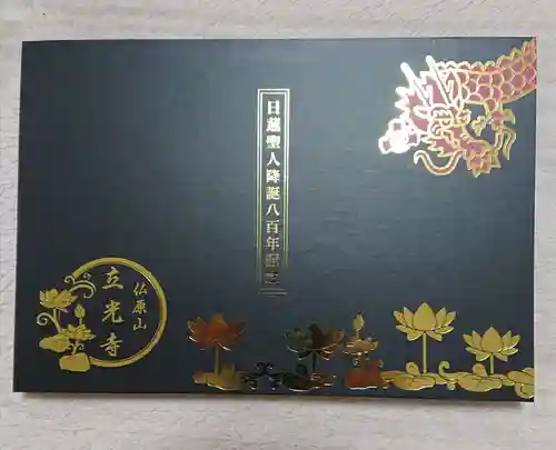 立光寺(静岡県)