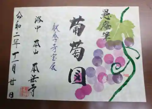 本法寺の御朱印