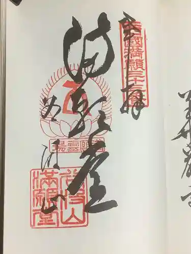 華厳寺の御朱印