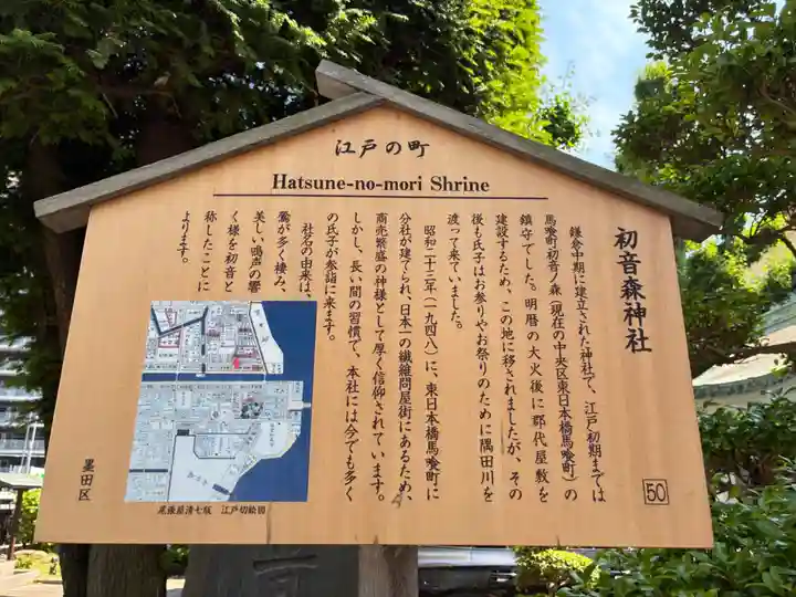 初音森神社(東京都)
