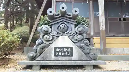 加茂神社のその他建物