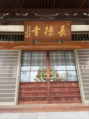 長徳寺(東京都)