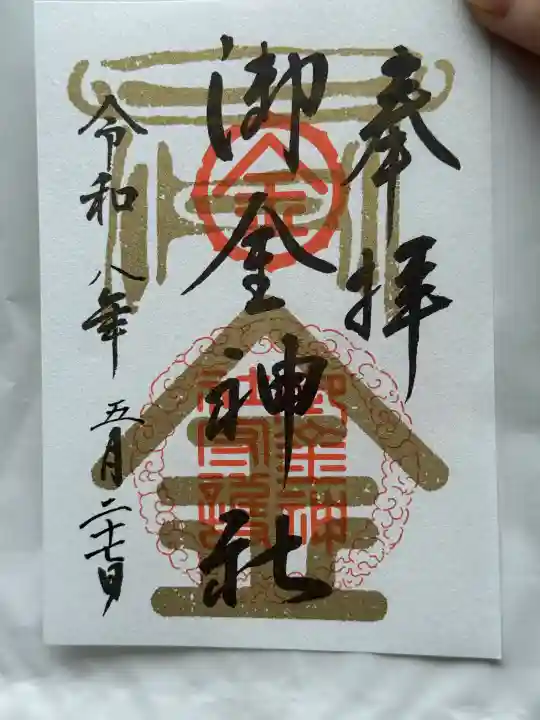 御金神社の{uncategorized: "未分類", other: "その他", undefined: "問題あり", building: "その他建物", grave: "お墓", sacred_gate: "鳥居", guardian: "狛犬", statue: "像", buddha: "仏像", history: "歴史", nature: "自然", garden: "庭園", animal: "動物", pagoda: "塔", temizu: "手水舎", mountain_gate: "山門・神門", sanctuary: "本殿・本堂", subordinate: "末社・摂社", art: "芸術", scenery: "景色", jizo: "地蔵", ema: "絵馬", goshuin: "御朱印", omikuji: "おみくじ", items: "授与品その他", amulet: "お守り", goshuincho: "御朱印帳", eats: "食事", festival: "お祭り", votive_dance: "神楽", shichigosan: "七五三参", wedding: "結婚式", experience: "体験その他", initially: "初詣", around: "周辺", anti_infection: "感染症対策"}