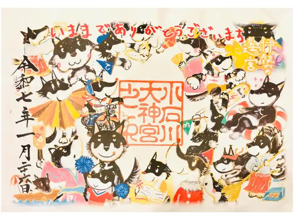 【閉業】小石川大神宮の御朱印