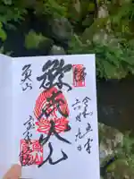 宝泉院の御朱印
