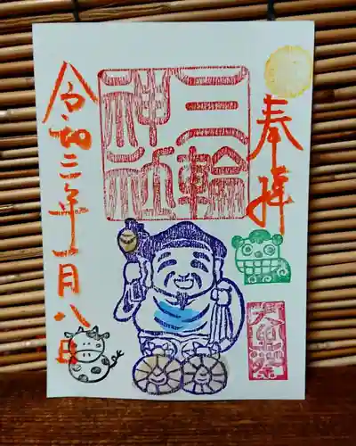 三輪神社の御朱印