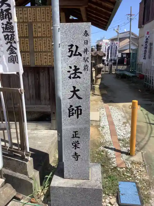 正栄寺のその他建物