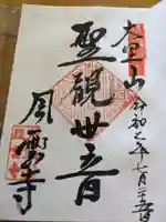 風雲庵(長野県)