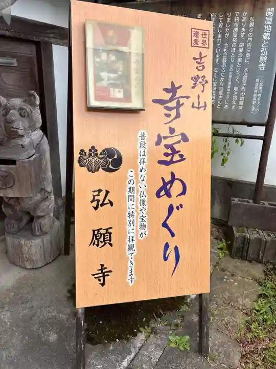 弘願寺(奈良県)