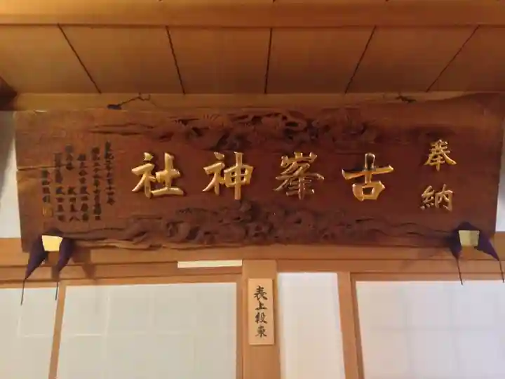 古峯神社(栃木県)