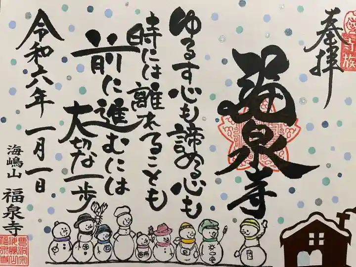 海嶋山 福泉寺(静岡県富士市)の御朱印