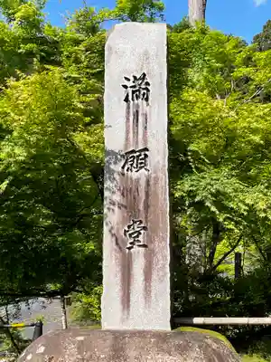 華厳寺のその他建物