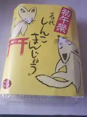 一瓶塚稲荷神社(栃木県)