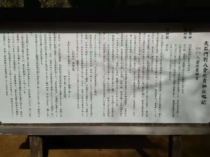 天石門別八倉比売神社の歴史