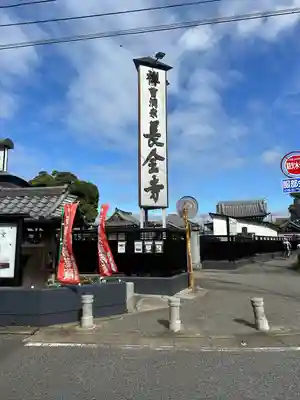 長全寺のその他建物