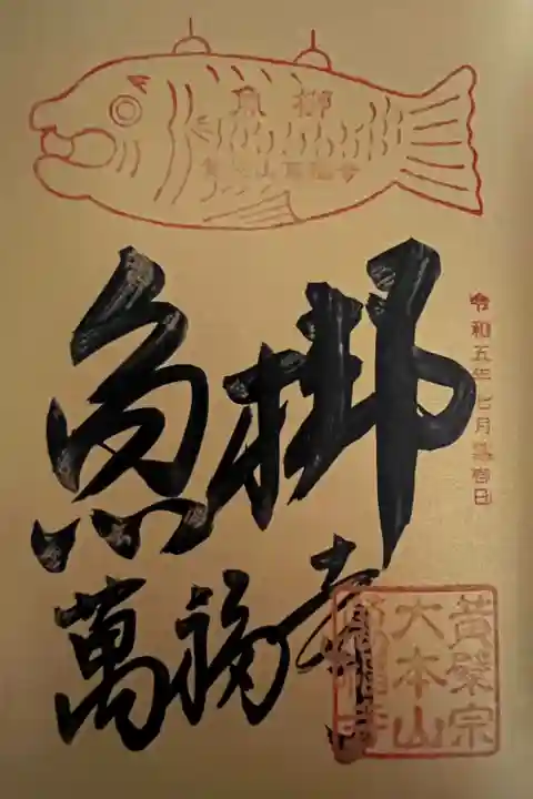 魚梆