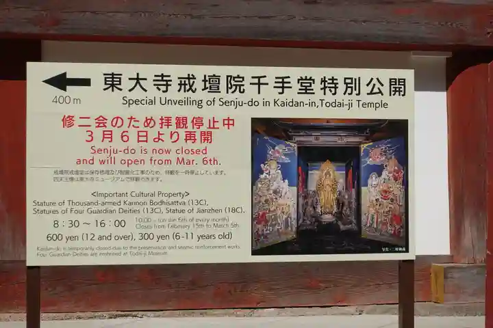 東大寺 法華堂(三月堂)のその他建物