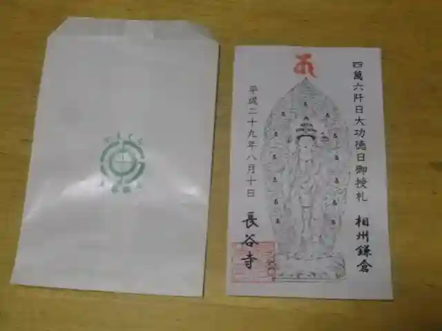 長谷寺の授与品その他