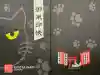 清田稲荷神社の御朱印
