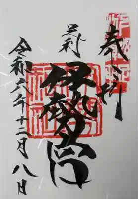 伊勢神社(栃木県)