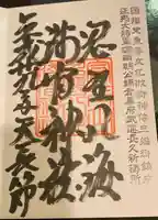 淺間神社(忍野八海)の御朱印