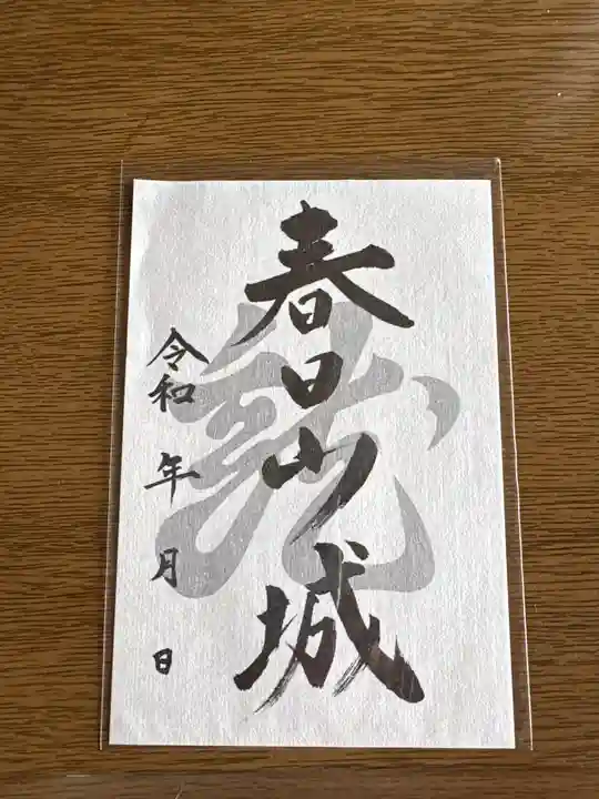 春日山神社(新潟県)