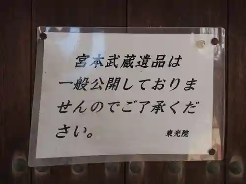 笠寺天満宮東光院のその他建物