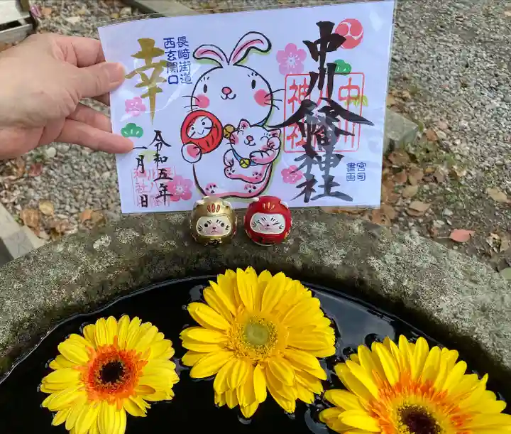 中川八幡神社の御朱印