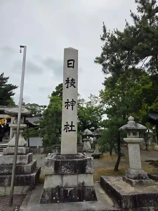 日枝神社(滋賀県)