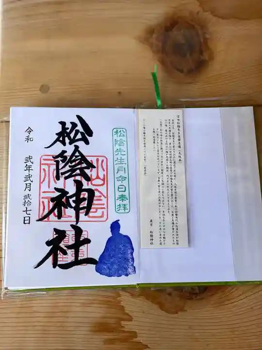 松陰神社の授与品その他