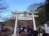 南湖神社(福島県)