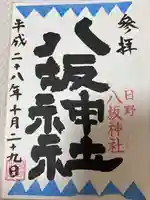 日野八坂神社(東京都)