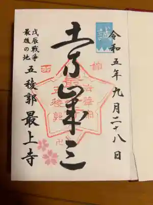 北海道　函館旅行にて