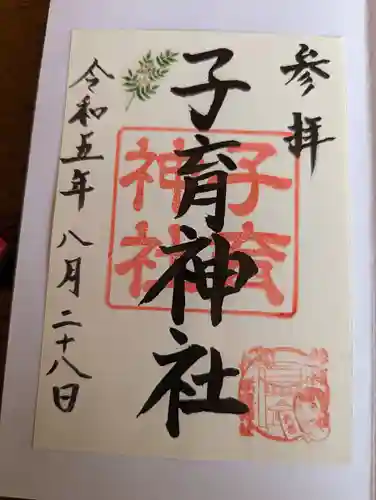 子育神社(宮城県)