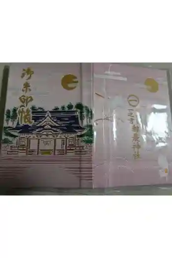 都農神社の御朱印帳